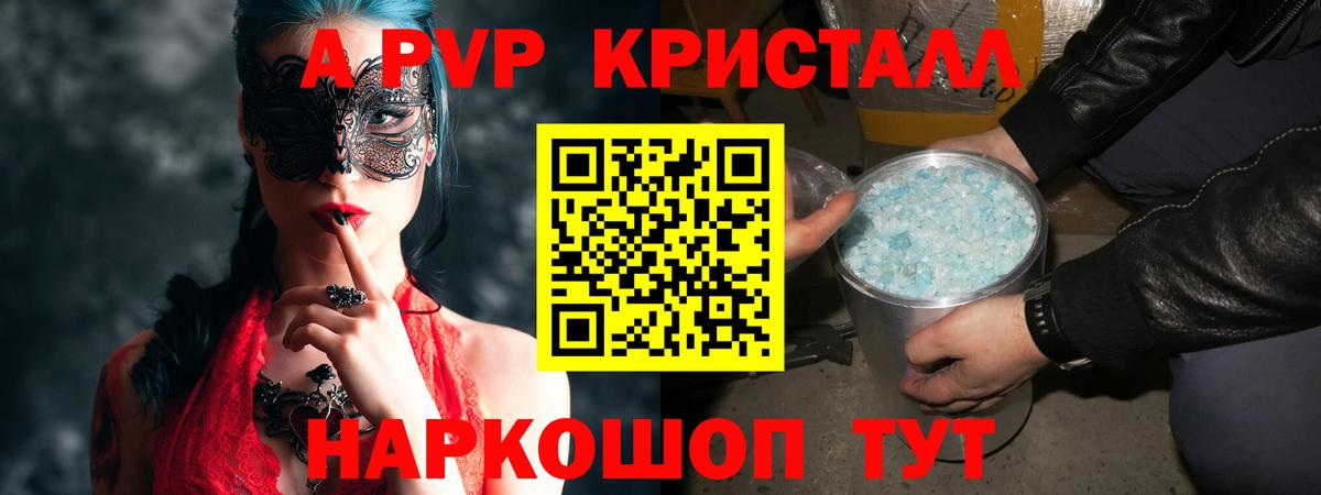 А ПВП кристаллы Выборг