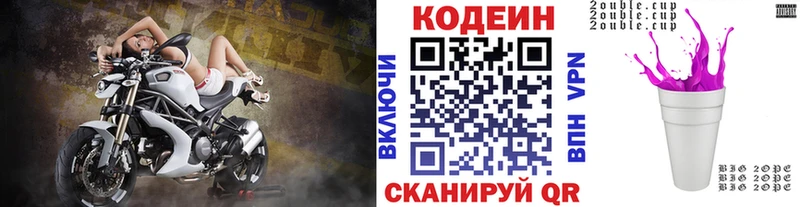 Codein Purple Drank  hydra рабочий сайт  Выборг  магазин   