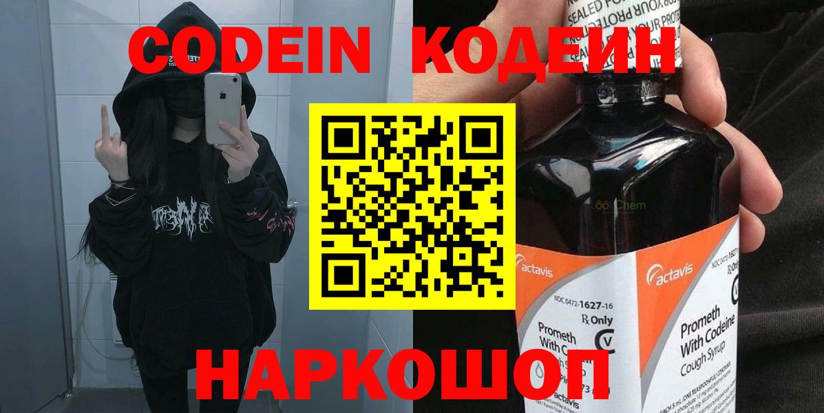 Выборг  Кодеин Purple Drank  Вход с VPN 