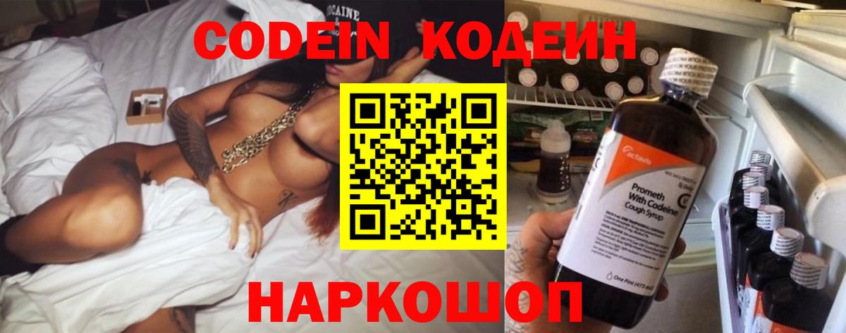 Кодеиновый сироп Lean Purple Drank Выборг