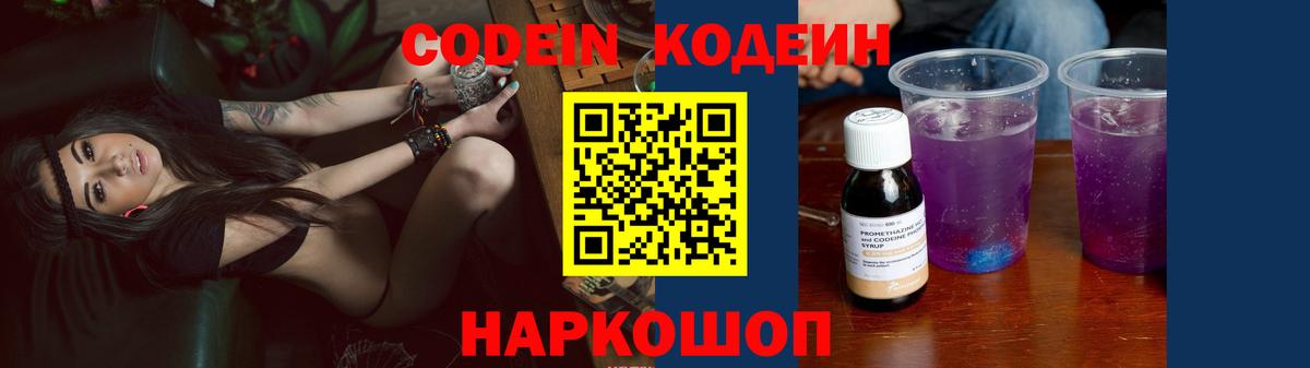 Codein напиток Lean (лин)  Выборг  Codein Purple Drank 