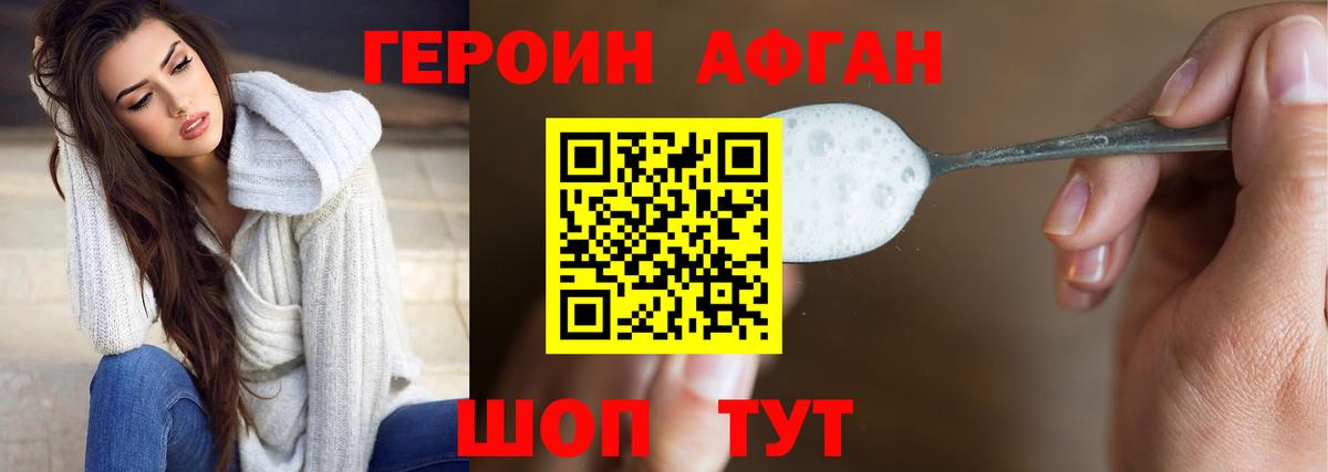 ГЕРОИН хмурый Выборг