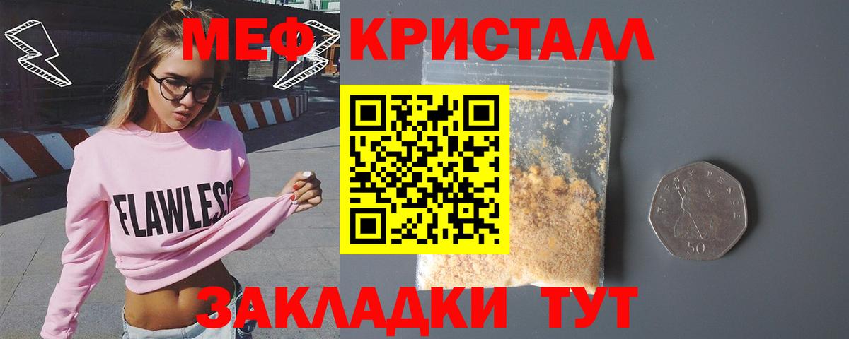 МЕФ кристаллы Выборг