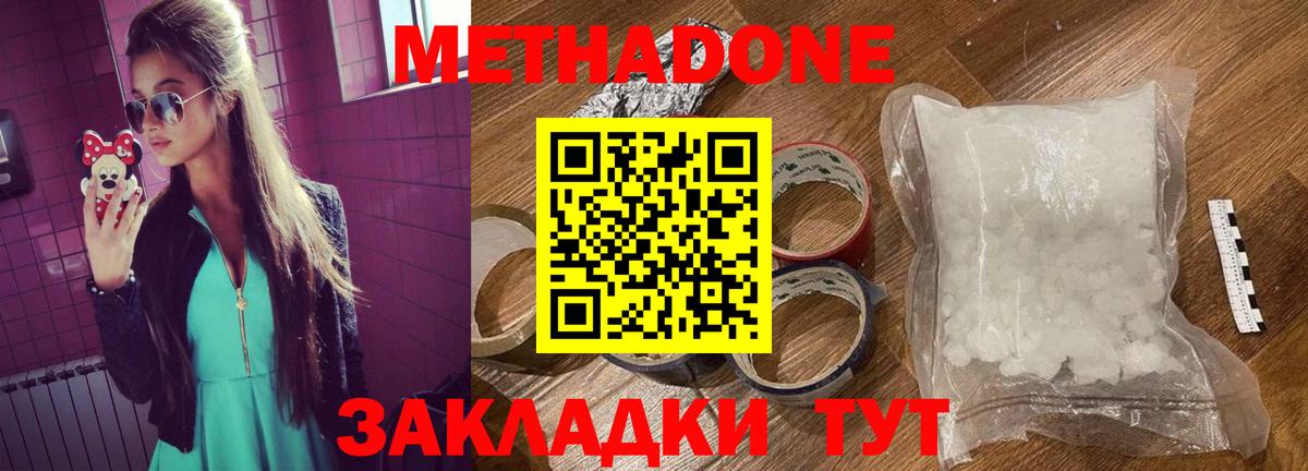 Выборг  МЕТАДОН кристалл  Вход с VPN  Метадон мёд 