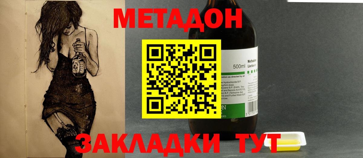 Метадон methadone Выборг