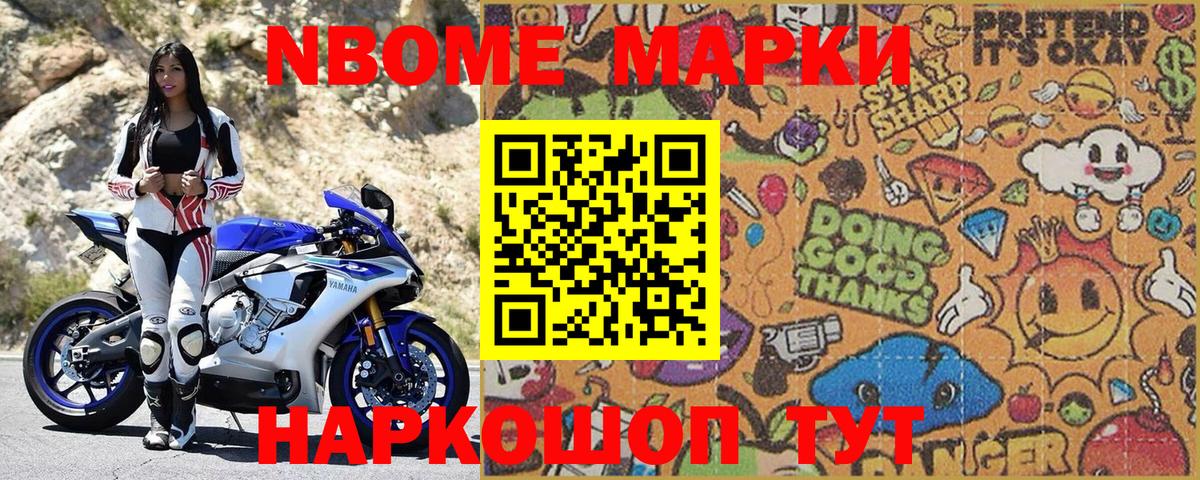 Марки 25I-NBOMe 1,5мг  Выборг 